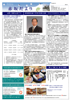 2012如月号 - 富山県赤坂会館