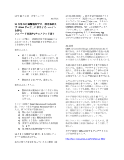 31 分署の近隣警護係官が、模造拳銃及 び 16000 ドル以上に相当する