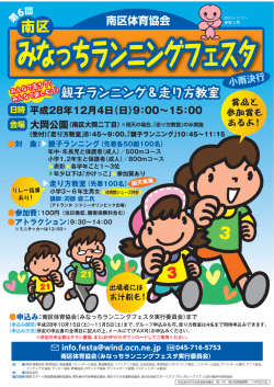 第6回みなっちランニングフェスタ