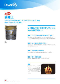 剥離王