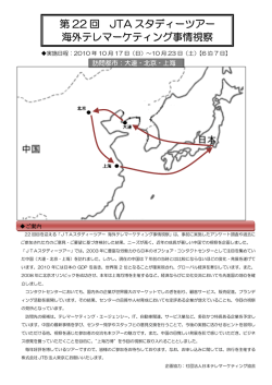 申し込み用紙＆ツアー概要：192KB - CCAJ 一般社団法人 日本