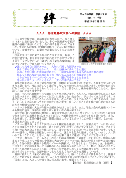 部活動夏の大会への激励