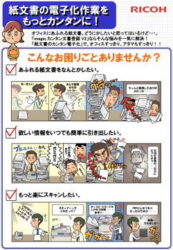 imagio カンタン文書登録 V2｜オフィスソリューション ドラゴン株式会社