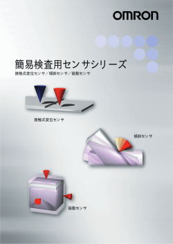 簡易検査用センサシリーズ