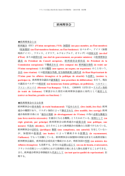 欧州理事会 - Bienvenue sur le site de David Courron