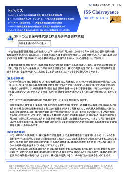 Clairvoyance第119号 - 日本シェアホルダーサービス（JSS）