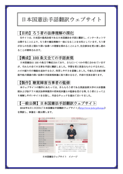 日本国憲法手話翻訳ウェブサイト