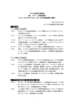 2010年3月26日～4月1日分当地