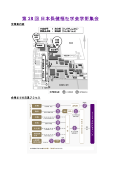 第 28 回 日本保健福祉学会学術集会