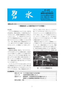 碧水149号（平成27年01月）を見る。＜PDF形式