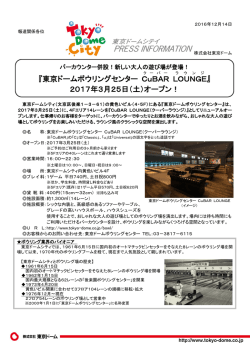『東京ドームボウリングセンター CuBAR LOUNGE