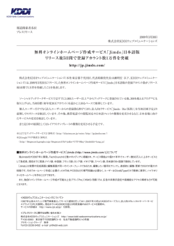 PDF ファイルで見る - KDDI ウェブコミュニケーションズ