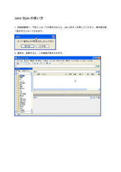 Jane Style の使い方