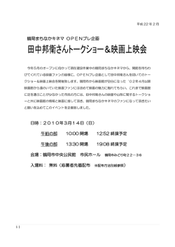 鶴岡まちなかキネマ OPENプレ企画 日時：2010年3月14日（日） 午前
