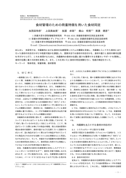 食材管理のための荷重特徴を用いた食材同定