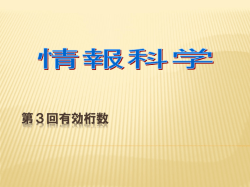 第3回有効桁数