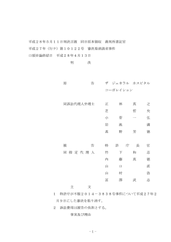 - 1 - 平成28年5月11日判決言渡 同日原本領収 裁判所書記官 平成27