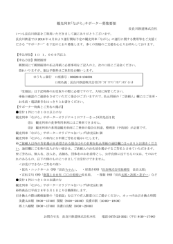 観光列車｢ながら｣サポーター募集要領