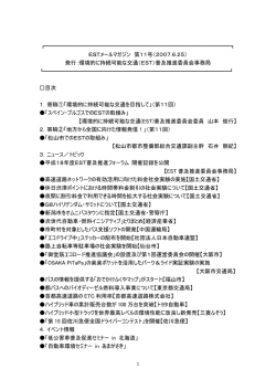 第11号 - 環境的に持続可能な交通(EST)