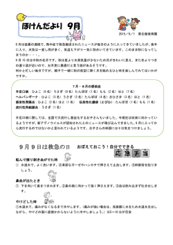 ほけんだより 9月