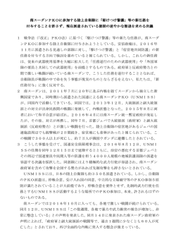 南スーダンPKOに参加する陸上自衛隊に「駆けつけ警護