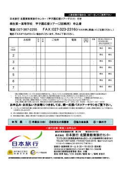 株式会社 日本旅行 北関東教育旅行ｾﾝﾀｰ 2 3 4 5 6 7