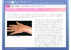 第35回 緊急報告：デトックスサプリメントに要注意！！（1／2）