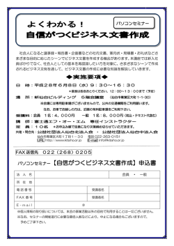 よくわかる！ 自信がつくビジネス文書作成