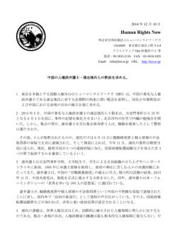 中国の浦志強氏らの釈放を求める声明