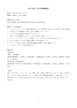 議事録 - 「環境・持続社会」研究センター