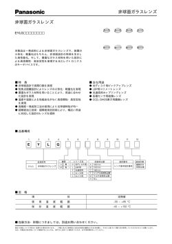 非球面ガラスレンズ 非球面ガラスレンズ
