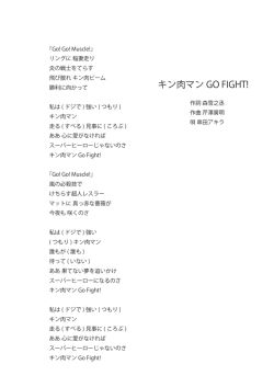 キン肉マン Go Fight! 串田 アキラ