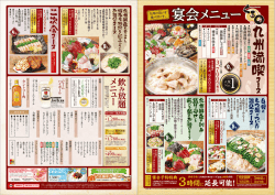 くろ   宴会メニュー