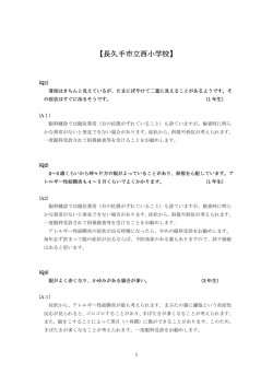 【長久手市立西小学校】