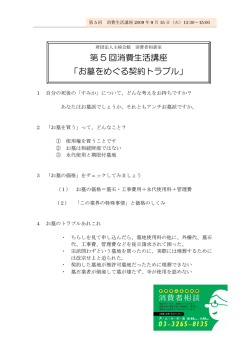 第 5 回消費生活講座 「お墓をめぐる契約トラブル」