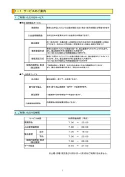1－1．サービスのご案内