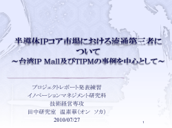 半導体IPコア市場における流通第三者について