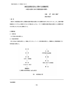 納豆品質安定化に関する試験研究