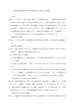 川島町役場会議室等の目的外使用許可に関する試行要綱 （目的） 第1条