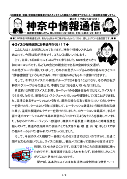 神奈中情報通信 - 株式会社神奈中情報システム