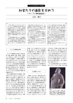 秘宝たちの面影を求めて－カーブル博物館探訪