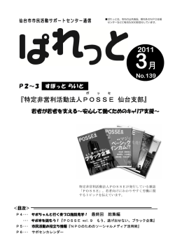 2011年3月 - 仙台市市民活動サポートセンター