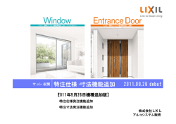 特注公開概要はこちら