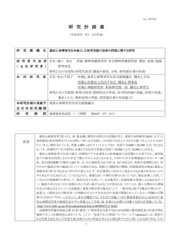 研究計画書（PDFファイル）