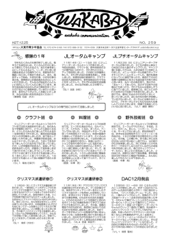 JLオータムキャンプ