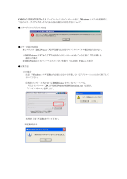 CADPAC-CREATOR Ver.7.5 サービスパック 1 をインストール後に