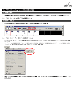 CoreRETAS(RenderDog) Ver.5.6日本語版の新機能 不具合修正個所