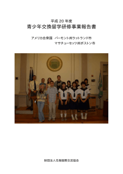 H20Rutland_rp - 公益財団法人花巻国際交流協会