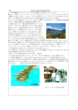 NZ小さな村の美人登山家