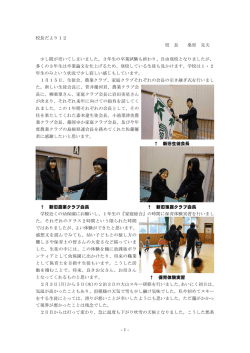 校長だより 12号